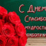 В Красноселье звучат поздравления в адрес учителей - KrasnoeNews.Ru