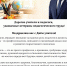 Поздравление с Днём учителя от депутата Законодательного Собрания  Г.А. Бачерикова - Тавдинский городской округ