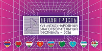 Ученики республиканской школы зрения из Хакасии выступят на гала-концерте Фестиваля «Белая трость» в Москве - Агентство Информационных Сообщений