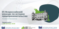 Старт VI Всероссийского конкурса  «Наследие выдающихся предпринимателей России» в Республике Башкортостан - ОПОРА России