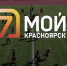 Красноярцев просят оценить уровень спортивных событий перед международным форумом. фото: 7 канал Красноярск - Седьмой канал