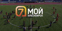 Красноярцев просят оценить уровень спортивных событий перед международным форумом. фото: 7 канал Красноярск - Седьмой канал