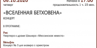 ВСЕЛЕННАЯ БЕТХОВЕНА - ЦБС г. Ангарска