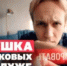 Осторожно! Мошенники! - Дюртюлинский район