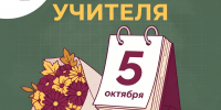 С Днём учителя: Калининский район гордится своими педагогами - Калининский район