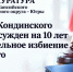 Кондинец забил насмерть приятеля и получил 10 лет тюрьмы - Комсомольская Правда
