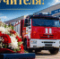 Уважаемые коллеги, педагоги, наставники, с Днем учителя! - МЧС Чувашской Республики