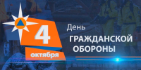 Поздравление Правительства Орловской области с Днем гражданской обороны Российской Федерации - Правительство Орловской области