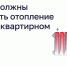 Когда должны включить отопление в многоквартирном доме - Государственная жилинспекция