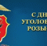 Поздравление Главы Хасавюрта Корголи Корголиева с Днём работников уголовного розыска Российской Федерации - Администрация МО г. Хасавюрт