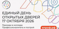 В Оренбуржье стартовал Единый день открытых дверей в кластерах «Профессионалитета» - Кувандыкский городской округ
