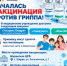 Защитите себя и близких — сделайте прививку от гриппа! - Шаранский район