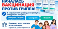 Защитите себя и близких — сделайте прививку от гриппа! - Шаранский район