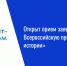 Открыт прием заявок на Всероссийскую премию «Голос истории» - Нурлат-⁠информ