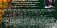 C Днём учителя! - Ростовский институт (филиал) ВГУЮ (РПА Минюста России)