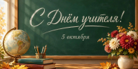 Уважаемые учителя, педагоги и ветераны педагогической сферы! - Министерство по внешним связям, национальной политике, печати и информации