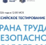 Администрация Городищенского района информирует о проведении Всероссийского тестирования по охране труда - Городищенский район