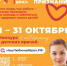 01.10.2026 | Жители Твери могут выбрать любимых детских врачей - Министерство здравоохранения