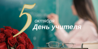 Поздравление председателя Ставропольской городской Думы Георгия Колягина с Днём учителя - Городская Дума