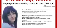 15-летняя девушка с пирсингом на лице и тату на руке пропала во Владивостоке - ГТРК Владивосток
