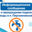 Внимание! Отключение водоснабжения в п. Персиановский - Октябрьский район