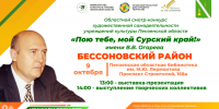 Пензенцев приглашают на презентацию учреждений культуры Бессоновского района в рамках областного смотра-конкурса «Пою тебе, мой Сурский край!» имени В. В. Огарева - Министерство культуры и туризма