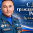Уважаемые сотрудники и ветераны гражданской обороны! - МЧС Республики Калмыкия