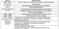 Единый День открытых дверей в Красноярском техникуме железнодорожного транспорта в октябре 2026 года - ИрГУПС