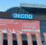 Российский промышленный форум состоится в Уфе с 18 по 20 ноября 2026 года. - Администрация г. Димитровград