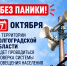 Проверка системы оповещения - Администрация г. Урюпинска