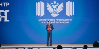 В Москве завершились VI Всероссийский форум классных руководителей и I Форум директоров школ - Департамент образования