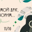 «Рифма к октябрю» - ЦБС г. Березовский