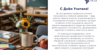 Поздравление ректора ЛГТУ Загеевой Лилии Александровны с Днём учителя - ЛГТУ