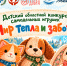 Конкурс создания мягкой игрушки «Мир тепла и заботы» - Гостехнадзор