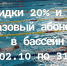 Скидки 20% и 30% для взрослых в плавательном бассейне СК «Олимпиец» - Центр спортивной подготовки