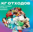 Экология начинается с корзины - БрГУ