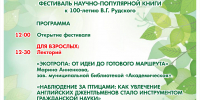 IV Городской фестиваль научно-популярной книги «ОкнаНауки» пройдет в Томском академгородке 11 октября - Томский научный центр