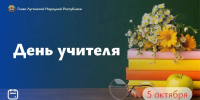 Леонид Пасечник поздравил учителей с профессиональным праздником - Жизнь Луганска