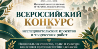 ВСЕРОССИЙСКИЙ КОНКУРС ИССЛЕДОВАТЕЛЬСКИХ ПРОЕКТОВ И ТВОРЧЕСКИХ РАБОТ - Ижевский юридический институт