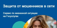 защита от мошенников в сети.jpg - ГАУЗ КО ОКЦОЗШ