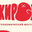 Гастрономический фестиваль «Зажировка» пройдет в Магадане - Kolyma.Ru