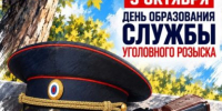 На передовой борьбы с преступностью - Газета Свет маяков