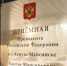 Начальник Главного управления Пётр Кугуй проведёт приём граждан в приёмной Президента РФ - МЧС