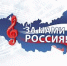 «За нами – Россия!» - Администрация г.о. Жигулевск