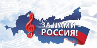 «За нами – Россия!» - Администрация г.о. Жигулевск