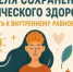 Неделя сохранения психического здоровья (в честь Всемирного дня психического здоровья 10 октября) - Зеленодольский район