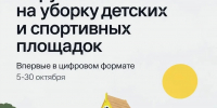 Задания на уборку детских и спортивных площадок Петербурга впервые назначили в цифровом формате - Административно-техническая инспекция