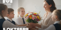 Поздравление Министра просвещения Российской Федерации Сергея Кравцова с Днем учителя - Министерство образования и науки