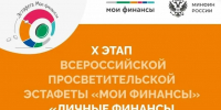 Участвуйте в эстафете «Мои финансы». Вниманию руководителей - Мирнинский район