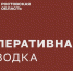 В Ростовкой области водитель атакованного беспилотником бензовоза получил сильные ожоги  и в тяжелом состоянии доставлен в реанимацию - RO.Today